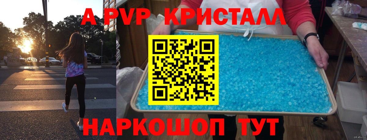 Alfa_PVP кристаллы  Alpha-PVP  Мытищи  Alpha PVP Соль  Вход с VPN  Alpha PVP крисы CK 