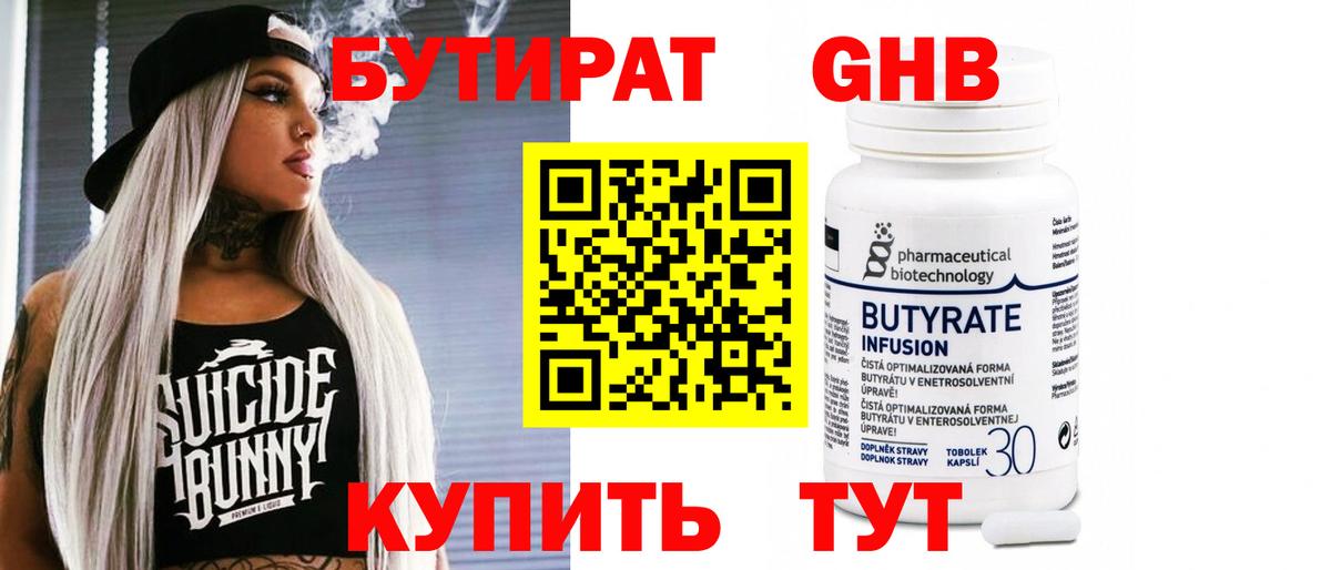 Мытищи  Бутират жидкий экстази  Вход с VPN 