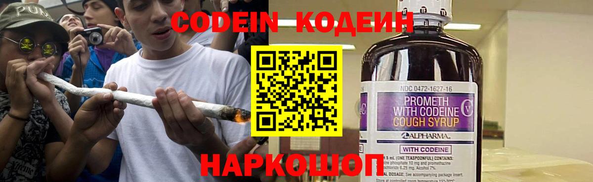 Codein напиток Lean (лин)  Вход с VPN  Кодеиновый сироп Lean напиток Lean (лин)  Мытищи 