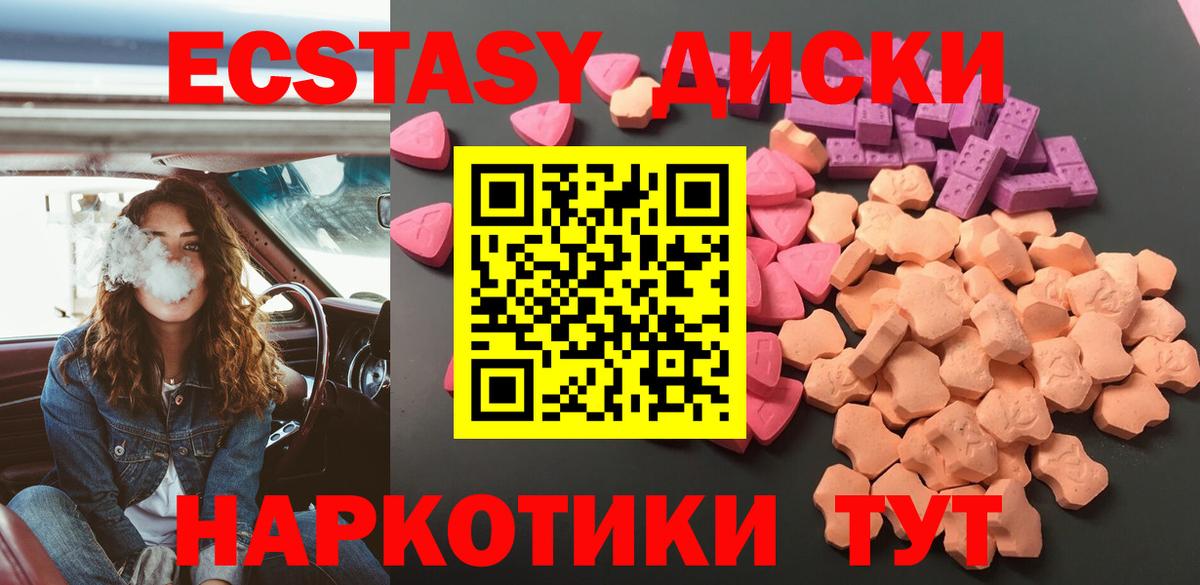 Экстази 250 мг Мытищи