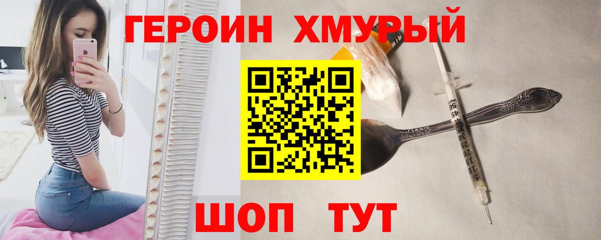 ГЕРОИН Heroin  Вход с VPN  Мытищи 