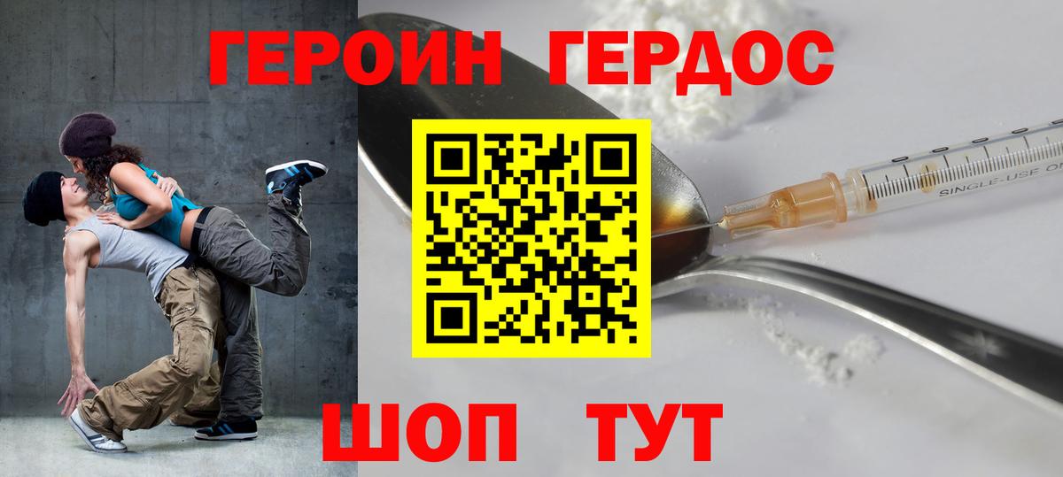 Героин Heroin Мытищи