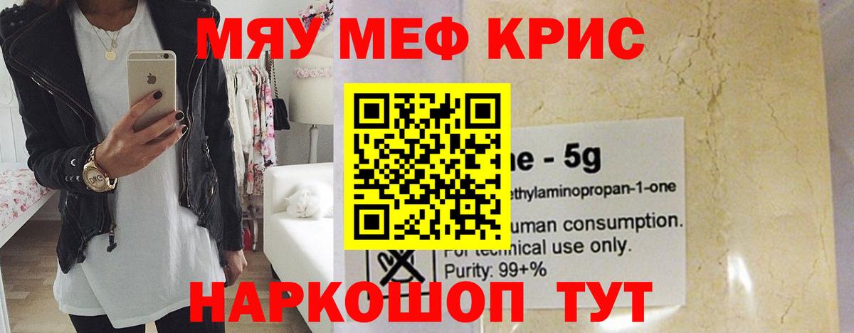 Мефедрон мяу мяу  Вход с VPN  МЕФ мука  МЯУ-МЯУ  гидра ССЫЛКА  Мытищи  цена наркотик 